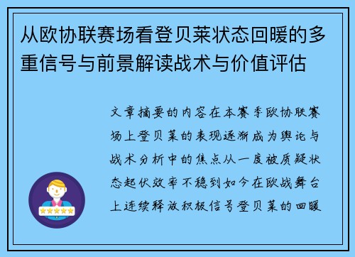从欧协联赛场看登贝莱状态回暖的多重信号与前景解读战术与价值评估 从欧协联赛场看登贝莱状态回暖的多重信号与前景解读战术与价值评估