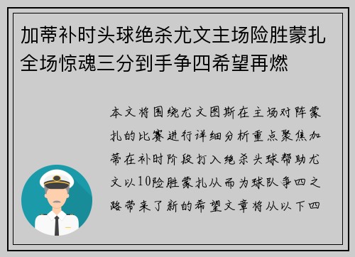 加蒂补时头球绝杀尤文主场险胜蒙扎全场惊魂三分到手争四希望再燃