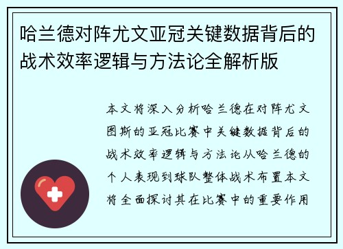 哈兰德对阵尤文亚冠关键数据背后的战术效率逻辑与方法论全解析版