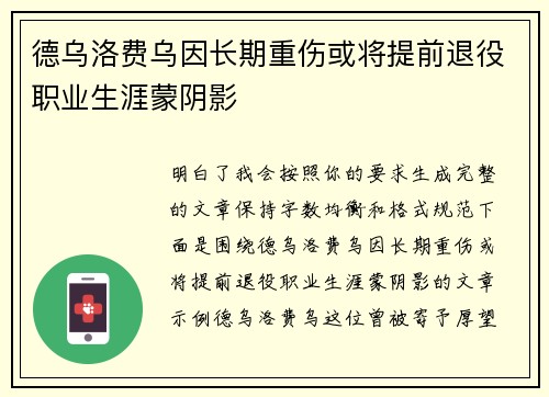 德乌洛费乌因长期重伤或将提前退役职业生涯蒙阴影 德乌洛费乌因长期重伤或将提前退役职业生涯蒙阴影