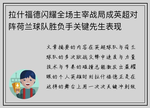 拉什福德闪耀全场主宰战局成英超对阵荷兰球队胜负手关键先生表现 拉什福德闪耀全场主宰战局成英超对阵荷兰球队胜负手关键先生表现
