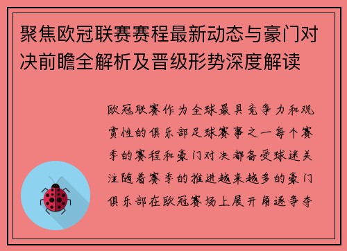 聚焦欧冠联赛赛程最新动态与豪门对决前瞻全解析及晋级形势深度解读 聚焦欧冠联赛赛程最新动态与豪门对决前瞻全解析及晋级形势深度解读