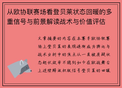 从欧协联赛场看登贝莱状态回暖的多重信号与前景解读战术与价值评估 从欧协联赛场看登贝莱状态回暖的多重信号与前景解读战术与价值评估